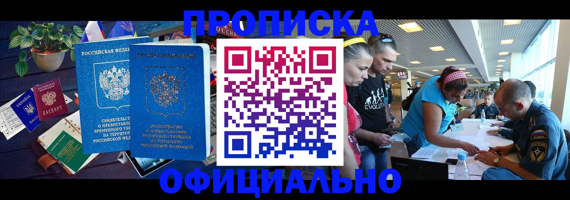 временная регистрация купить в Вуктыле